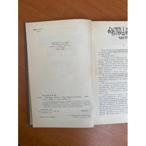Дополнительное изображение книги «Питирим»