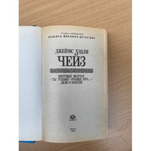 Дополнительное изображение книги «Мертвые молчат. "Ты только отыщи его...". Дело о наезде»