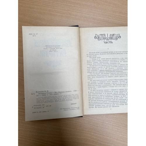 Дополнительное изображение книги «Питирим»