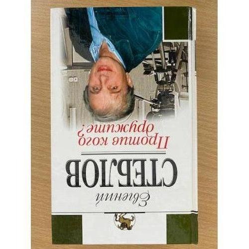 Обложка книги «Против кого дружите?» — Стеблов Евгений Юрьевич, ISBN 5040099797