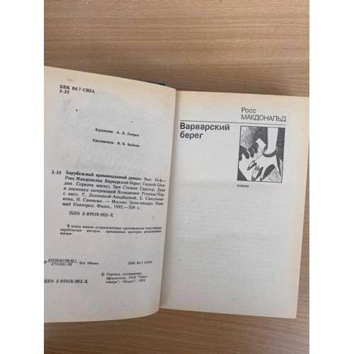 Дополнительное изображение книги «Зарубежный криминальный роман. Выпуск 10»