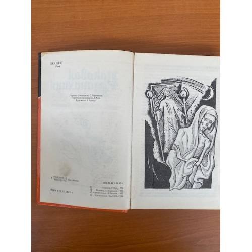 Дополнительное изображение книги «Роковая монахиня»