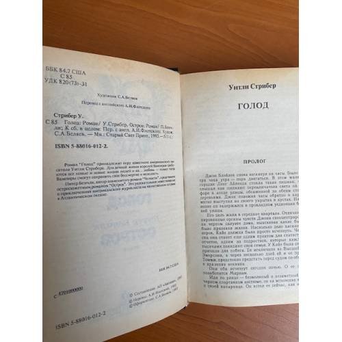 Дополнительное изображение книги «Голод»