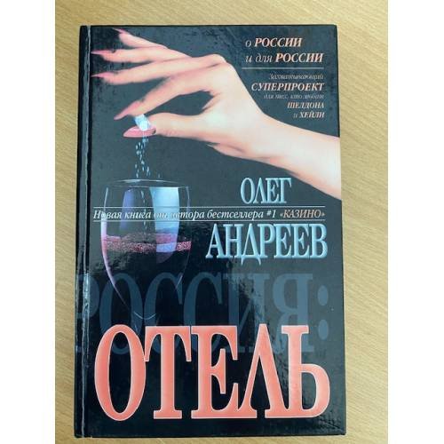 Обложка книги «Вокзал. Отель», ISBN 517028263X