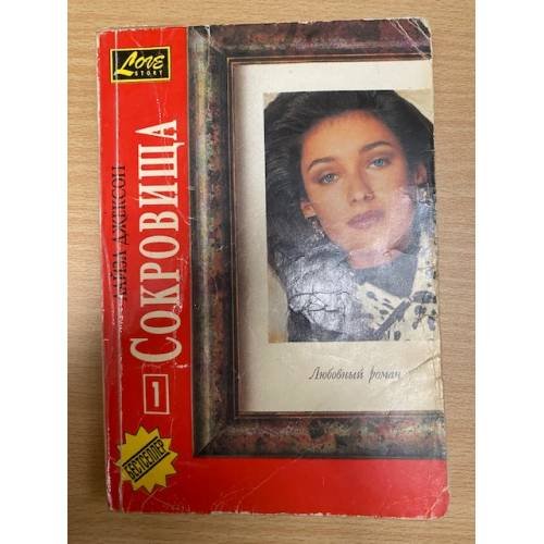 Дополнительное изображение книги «Сокровища Комплект из 2 книг»