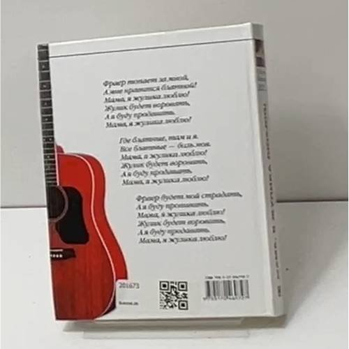 Дополнительное изображение книги «Мама, я жулика люблю!»