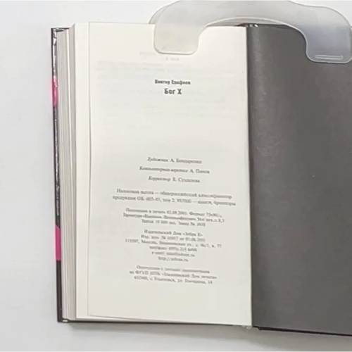 Дополнительное изображение книги «Бог Х. Рассказы о любви»