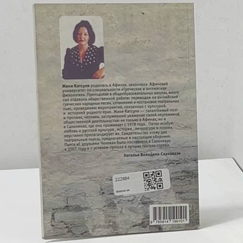 Дополнительное изображение книги «С друзьями Чехова»