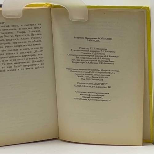 Дополнительное изображение книги «Замысел»