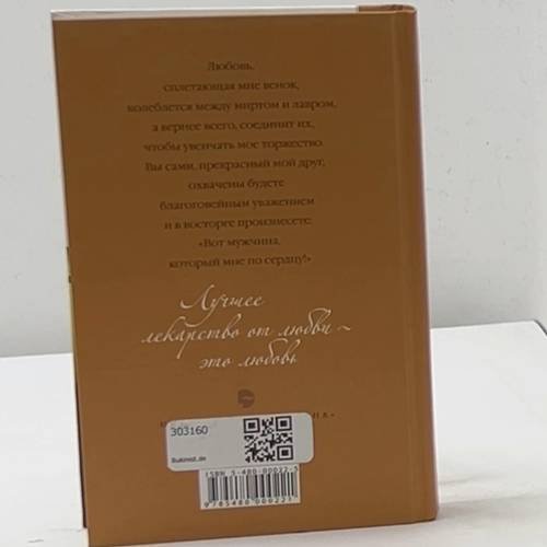 Дополнительное изображение книги «Опасные связи»