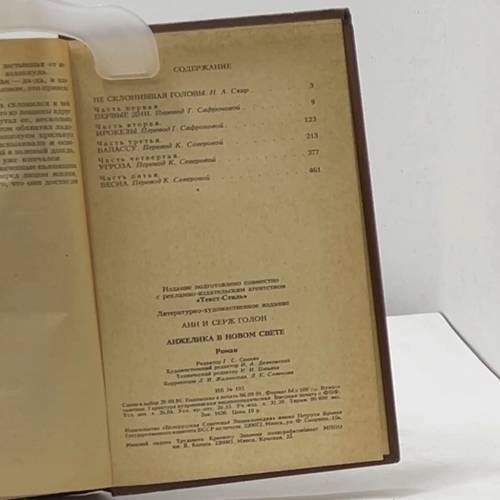 Дополнительное изображение книги «Анжелика в новом свете»