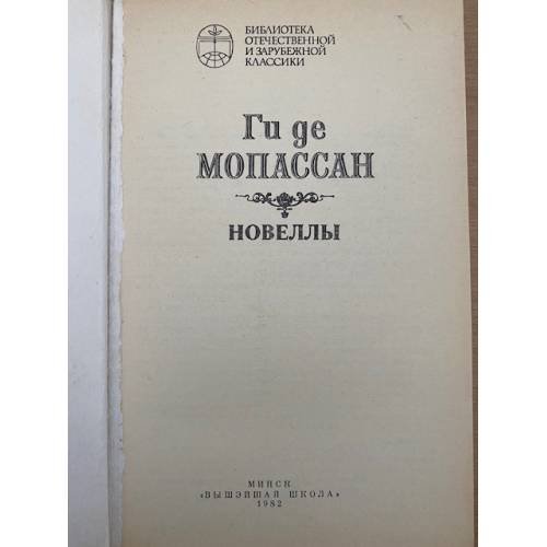 Дополнительное изображение книги «Новеллы»