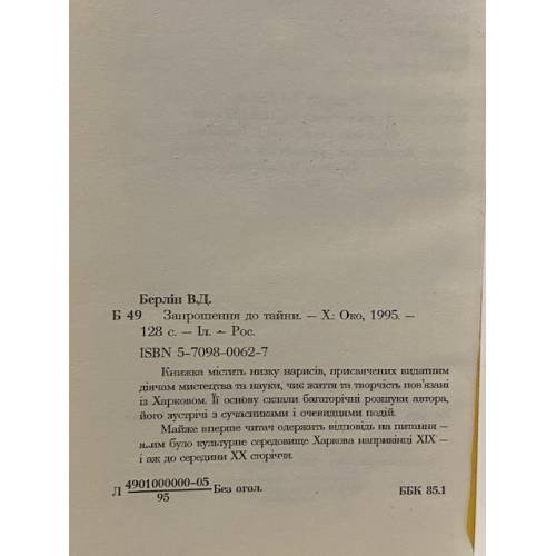 Дополнительное изображение книги «Приглашение к тайне»