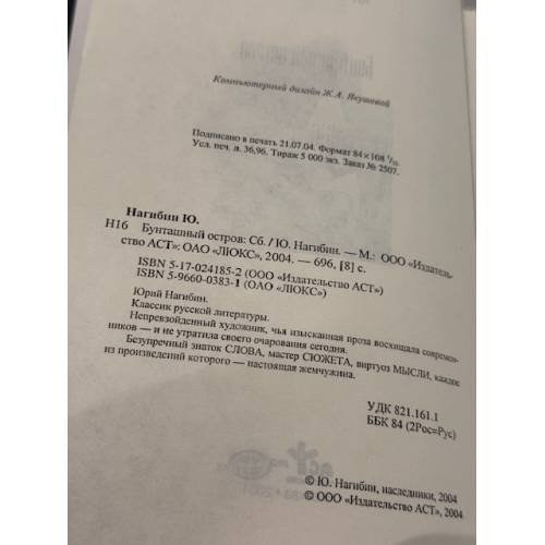 Дополнительное изображение книги «Бунташный остров»