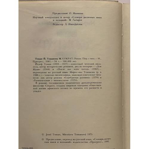 Дополнительное изображение книги «Сократ»