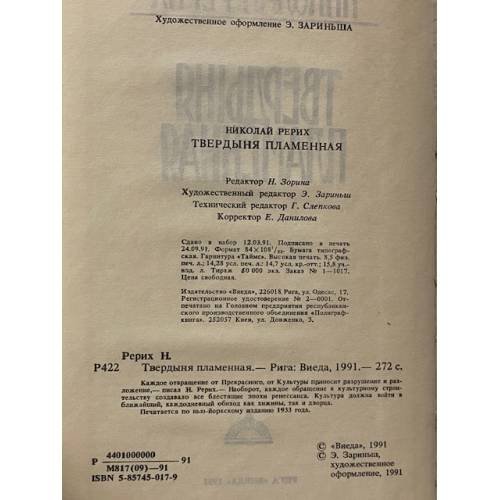 Дополнительное изображение книги «Твердыня пламенная»