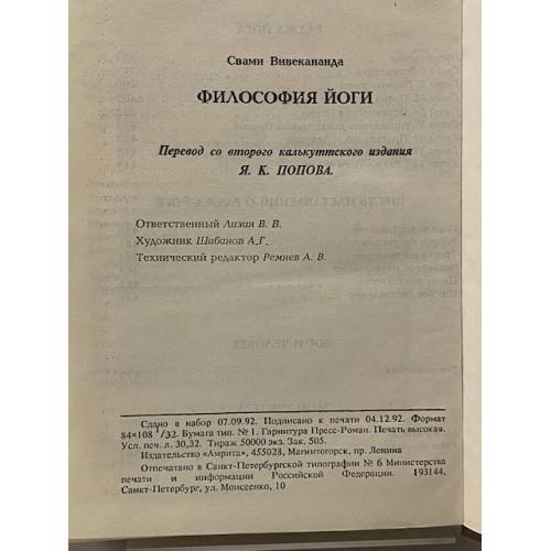 Дополнительное изображение книги «Философия йоги»