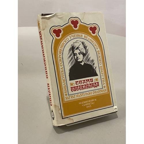 Обложка книги «Философия йоги» — Вивекананда Свами