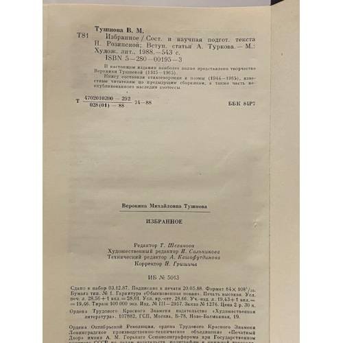 Дополнительное изображение книги «Избранное»