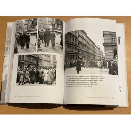 Дополнительное изображение книги «Прага под броней власовцев»