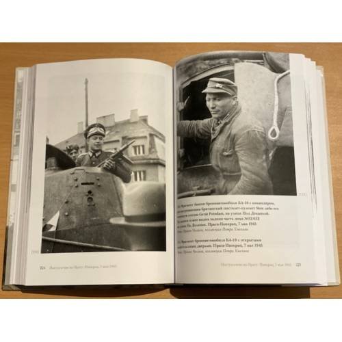 Дополнительное изображение книги «Прага под броней власовцев»
