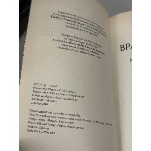 Дополнительное изображение книги «Вражья кровь»