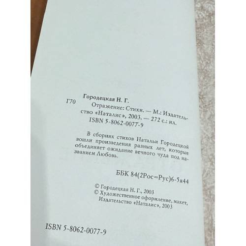 Дополнительное изображение книги «Отражение»