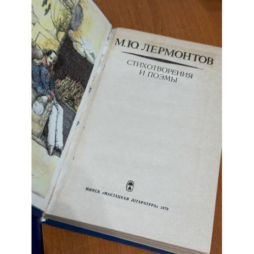 Дополнительное изображение книги «Стихотворения и поэмы»