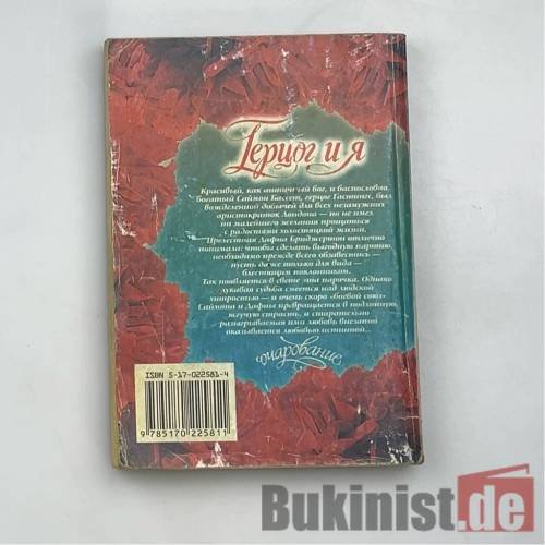 Дополнительное изображение книги «Герцог и я»