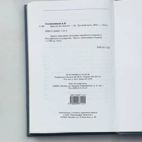 Дополнительное изображение книги «Двести лет вместе (1795-1995)»