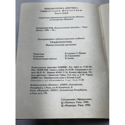 Дополнительное изображение книги «Трансплутон»