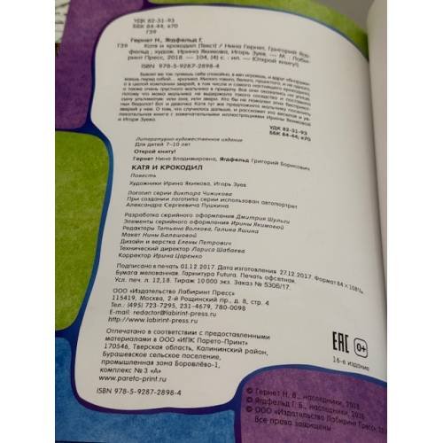 Дополнительное изображение книги «Катя и крокодил»