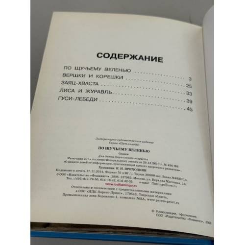 Дополнительное изображение книги «По щучьему веленью»