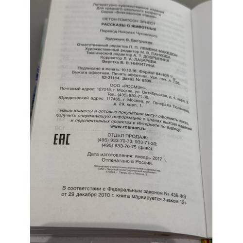 Дополнительное изображение книги «Рассказы о животных»