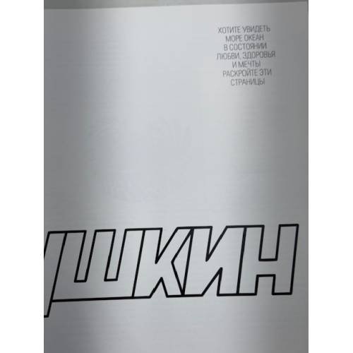 Дополнительное изображение книги «Мир моря»
