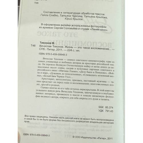 Дополнительное изображение книги «Жизнь — это такое воспоминание…»