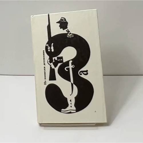 Обложка книги «Из копилки детектива. Том 3. Часть "а"» — Персиваль Рен, ISBN 5867820181