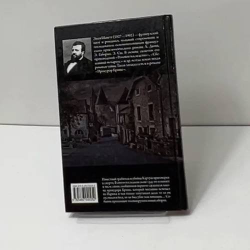 Дополнительное изображение книги «Прокурор БРИШЕ»
