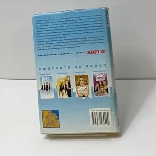 Дополнительное изображение книги «Секс в большом городе»
