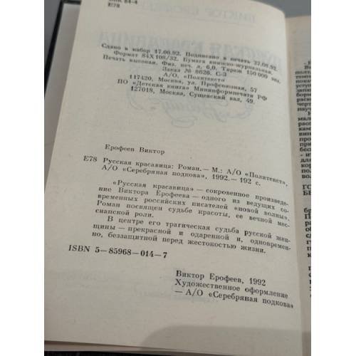 Дополнительное изображение книги «Русская красавица»
