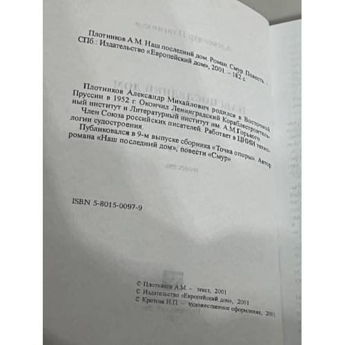 Дополнительное изображение книги «Наш последний дом»