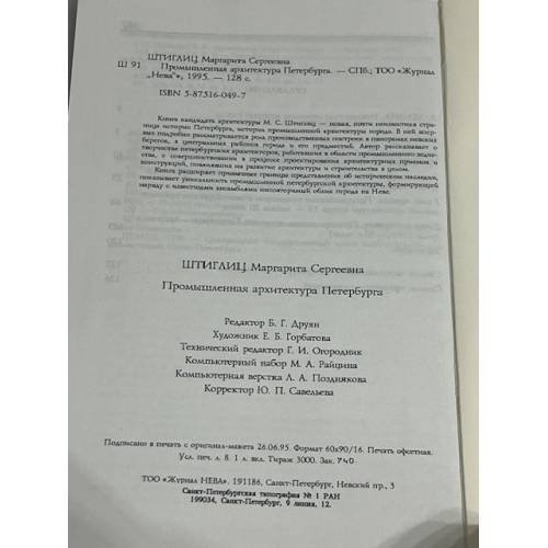 Дополнительное изображение книги «Промышленная архитектура Петербурга»