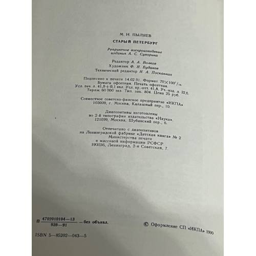 Дополнительное изображение книги «Старый Петербург»