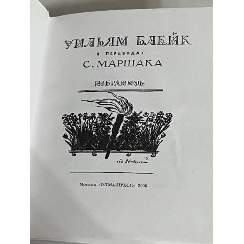 Дополнительное изображение книги «. Избранное»