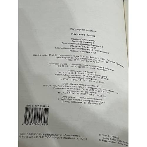 Дополнительное изображение книги «Искусство батика»