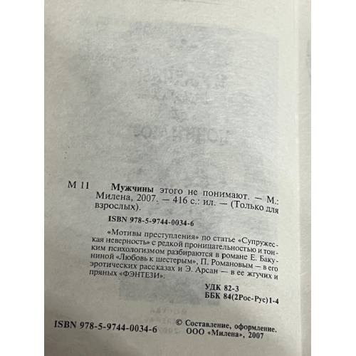 Дополнительное изображение книги «Мужчины этого не понимают»