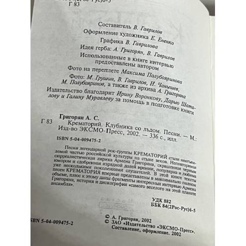 Дополнительное изображение книги «Крематорий»