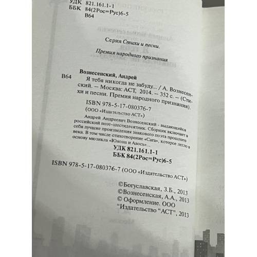 Дополнительное изображение книги «Я тебя никогда не забуду...»