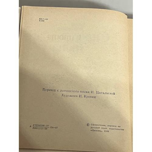 Дополнительное изображение книги «Сирота Тропа»