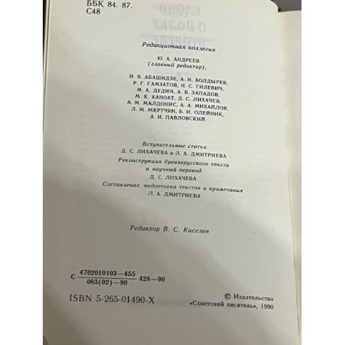 Дополнительное изображение книги «Слово о полку Игореве»